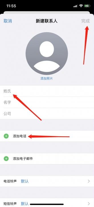 如何添加联系人