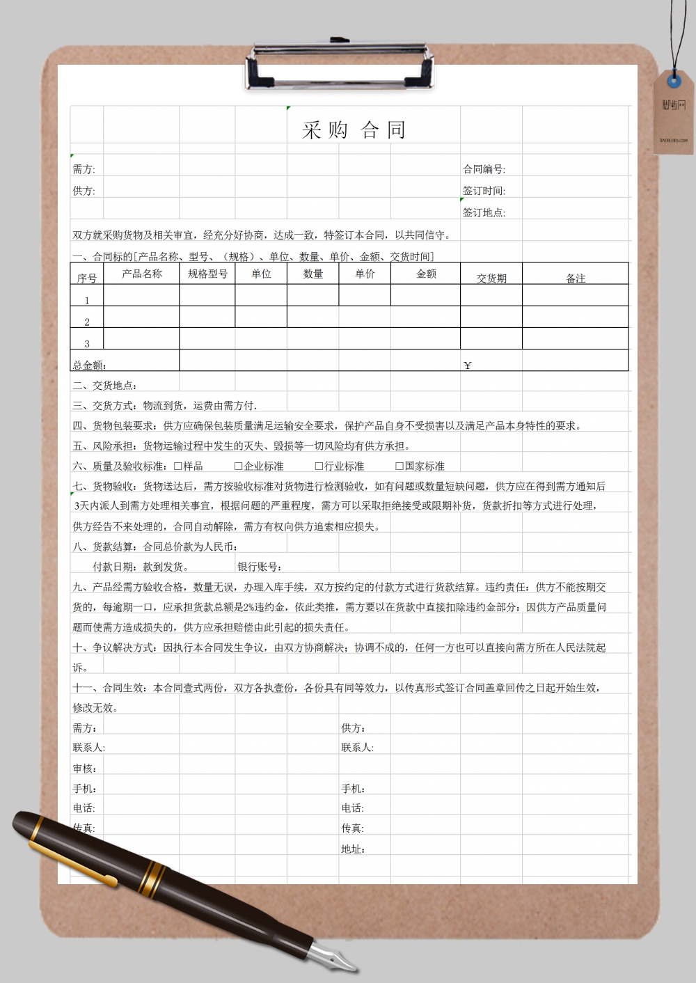 供货合同怎么做