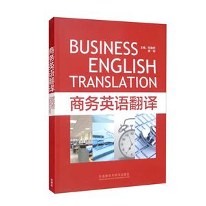 商务英语翻译