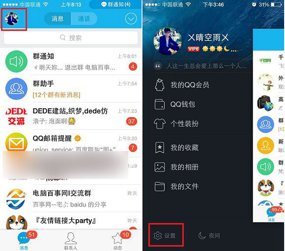 手机QQ如何加群?求助