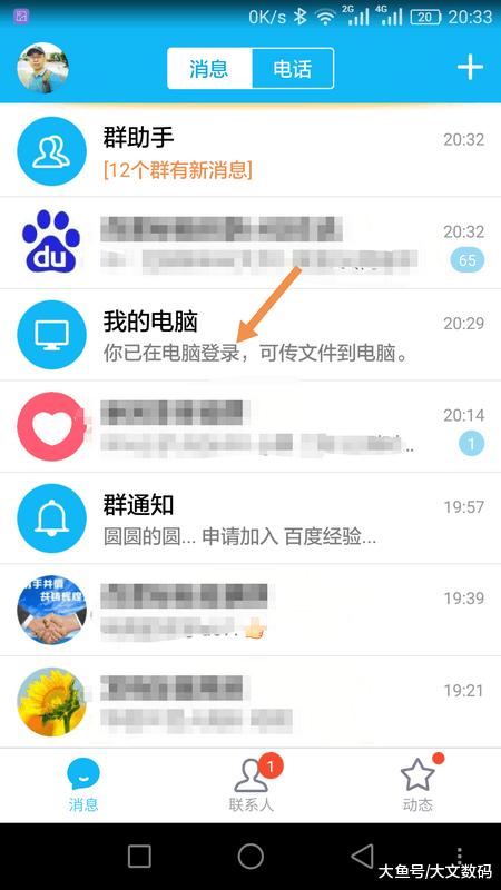 手机qq接收文件存放路径怎么显示