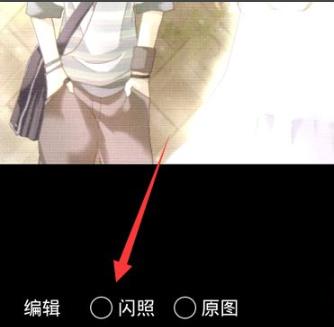 qq闪照怎么发