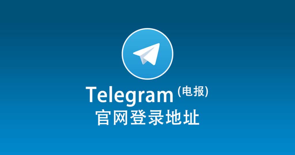 Telegram隐身登录技巧全解析